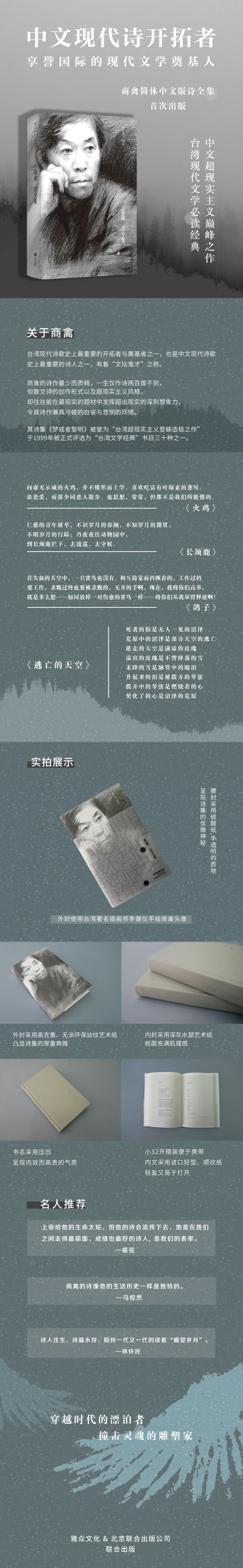 商禽诗全集