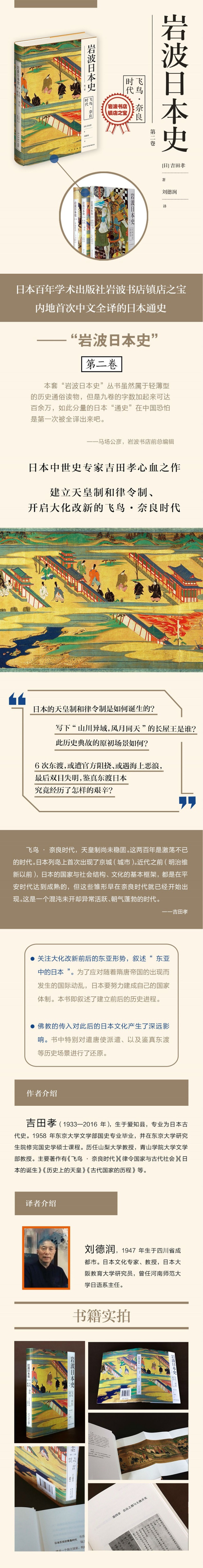 岩波日本史 第二卷