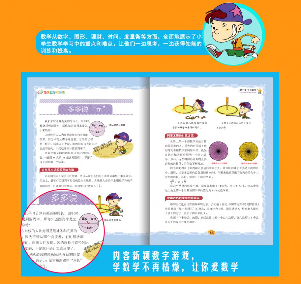 趣味语文 趣味数学 2册精装彩图好玩的数学语文百科图典有趣的语文数学课小学生课外阅读书提高语文成绩探
