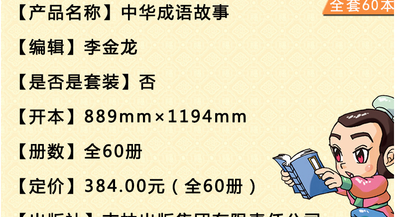 全套60册 成语故事大全注音版 一年级阅读课外书籍必读3-5-6-12岁宝宝绘本小学生版中华精选经典