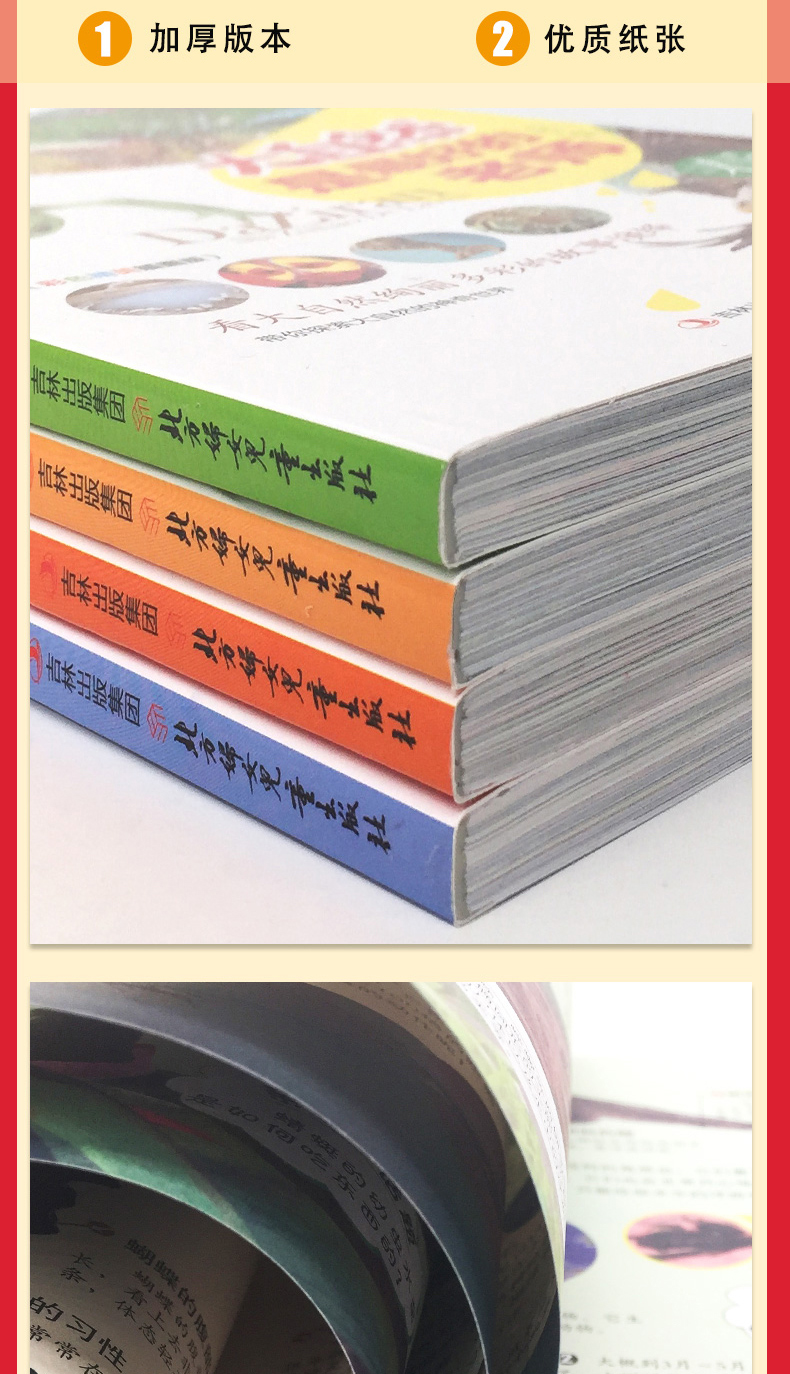 大自然是好的老师4册彩图版 春夏秋冬媲美森林报自然科普 三四五六年级老师推荐小学生10-14岁课外书