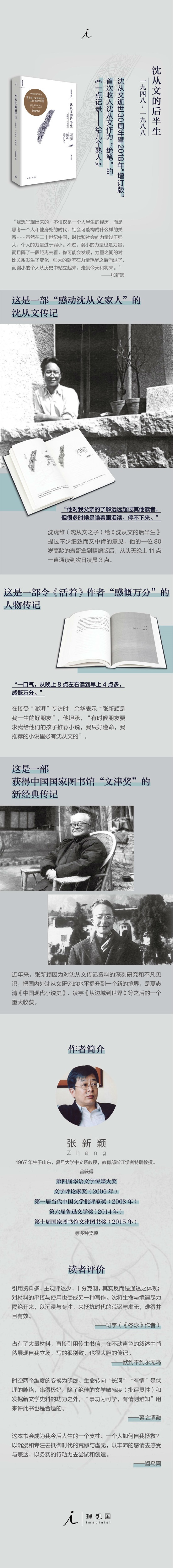 沈从文的前半生:1902-1948