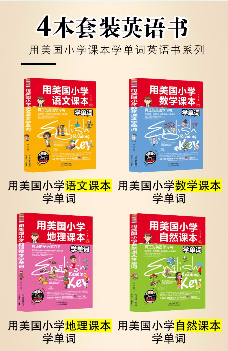 4册 用美国小学地理语文数学自然课本学单词 英汉双语读物小学生英语课外读物 英语单词学习书籍 全4册用美国小学地理语文数学自然课本学单词