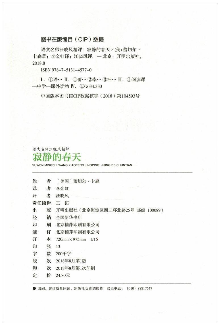 全2册 寂静的春天 童年 高尔基正版蕾切尔.卡森原著八年级课外阅读书籍六年级必读课外