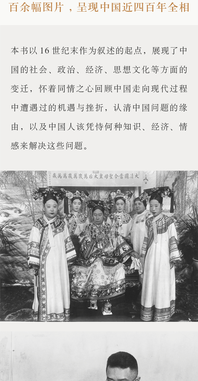 史景迁作品·追寻现代中国：1600—1949