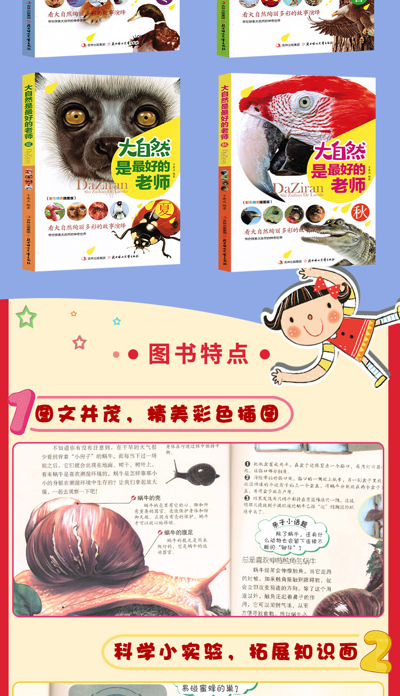 大自然是好的老师4册彩图版 春夏秋冬媲美森林报自然科普 三四五六年级老师推荐小学生10-14岁课外书