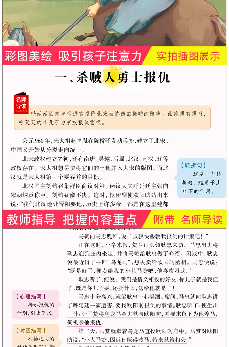 杨家将人生阅读书正版 中小学生彩图无障碍阅读8-9-10-12岁初中生青少年版儿童读物文学课外阅读书