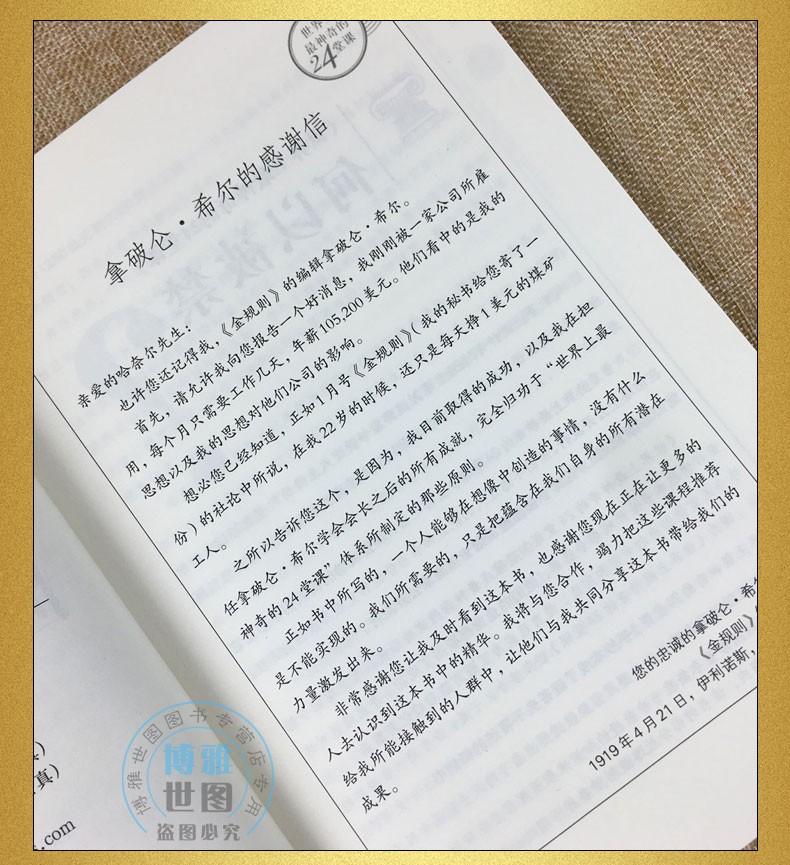 世界上最神奇的24堂课1+2两本 具有影响力的潜能训练课程安利直销售售成功禁书经典励志哲理的畅销书籍