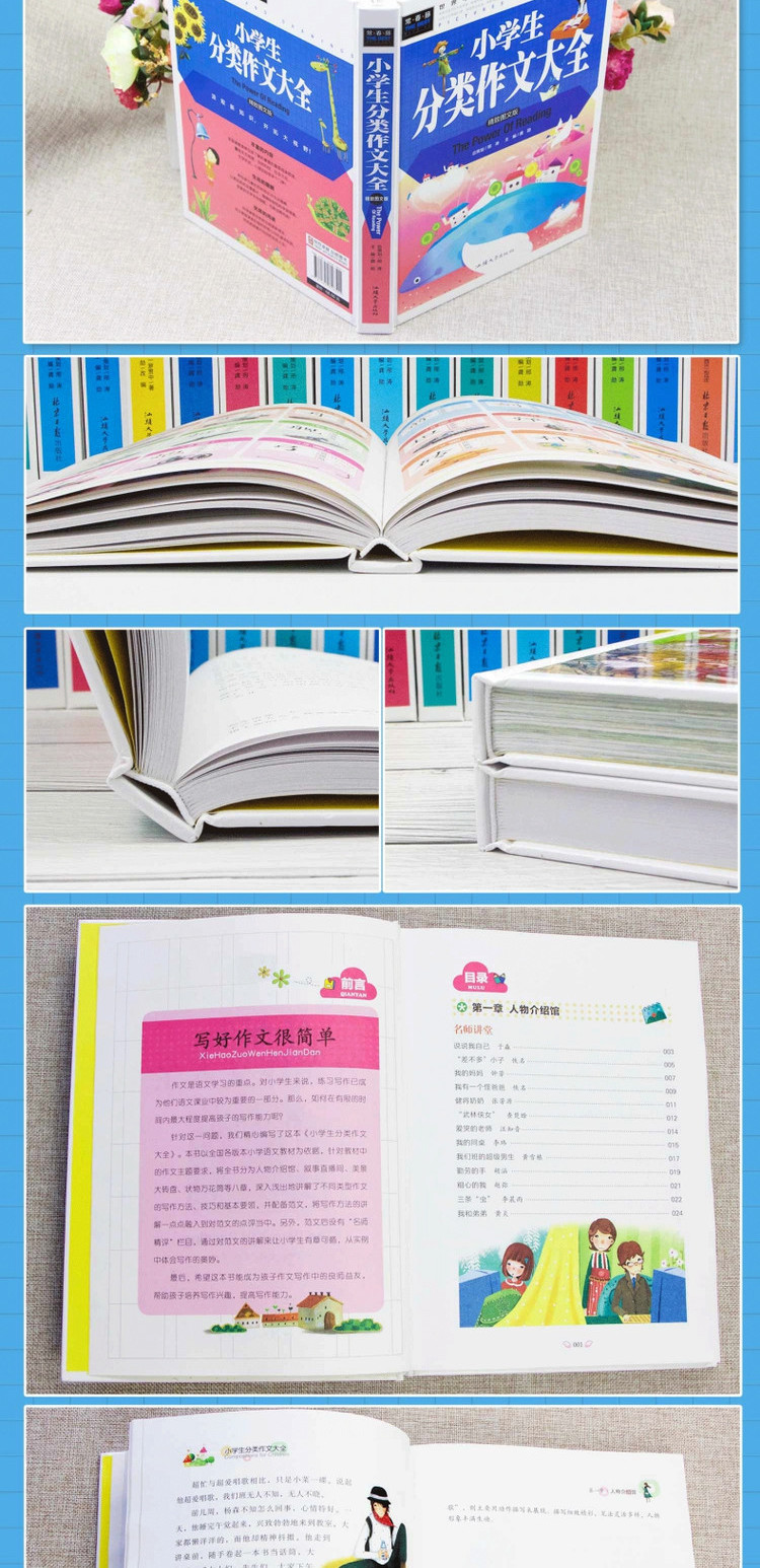 小学生分类作文大全 精装版硬壳彩色插图 小学语文3上作文书大全 老师推荐写作技巧书籍作文起步训练 8