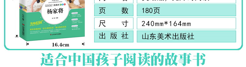 杨家将人生阅读书正版 中小学生彩图无障碍阅读8-9-10-12岁初中生青少年版儿童读物文学课外阅读书