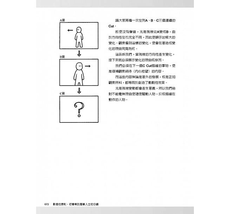 预订台版 影像的原则 初学者到专业人士的分镜 电影剧本创作拍摄后期制作与行销 了解电影创作 艺术类书籍 五南