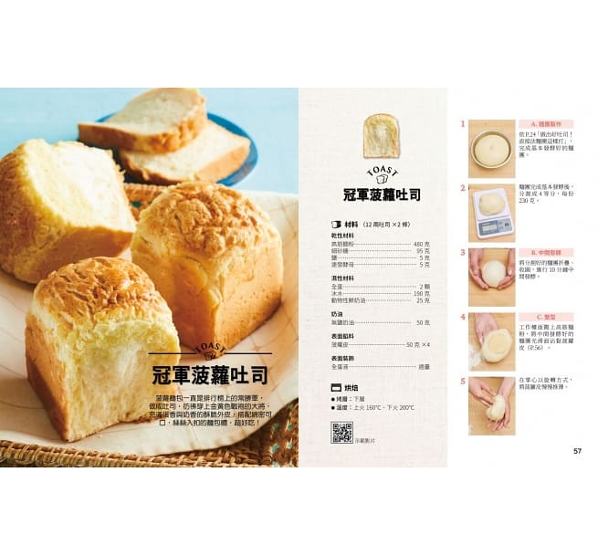 台版《经典不败百变吐司》30道超人气配方美食烹饪蛋糕甜点学做面包初学者之烘培教程书籍朱雀