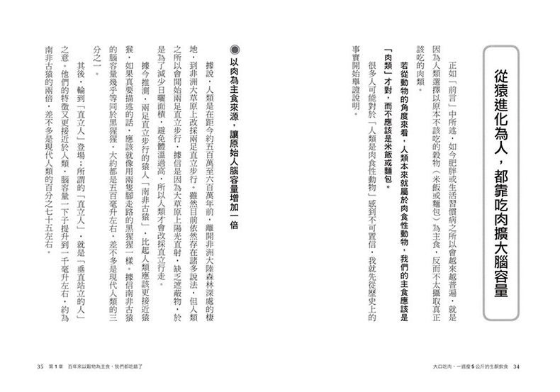 台版 大口吃肉 一周瘦5公斤的生酮饮食 改变饮食习惯 让身体选择燃烧脂肪 用酮体当能量 自然越吃越瘦 减肥书籍