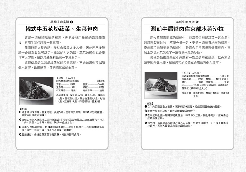 台版 大口吃肉 一周瘦5公斤的生酮饮食 改变饮食习惯 让身体选择燃烧脂肪 用酮体当能量 自然越吃越瘦 减肥书籍