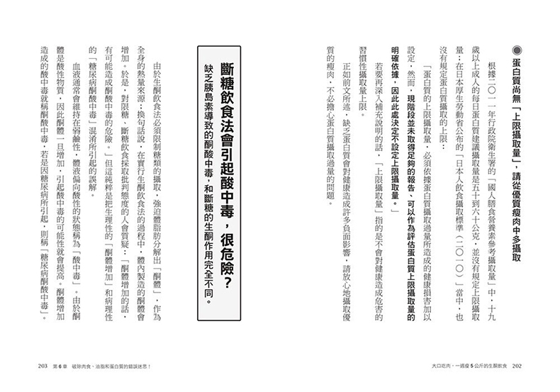 台版 大口吃肉 一周瘦5公斤的生酮饮食 改变饮食习惯 让身体选择燃烧脂肪 用酮体当能量 自然越吃越瘦 减肥书籍