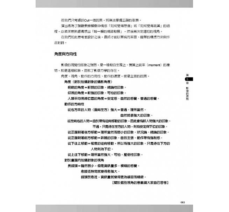 预订台版 影像的原则 初学者到专业人士的分镜 电影剧本创作拍摄后期制作与行销 了解电影创作 艺术类书籍 五南