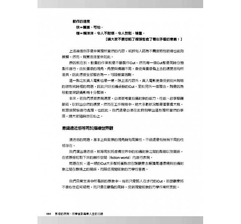 预订台版 影像的原则 初学者到专业人士的分镜 电影剧本创作拍摄后期制作与行销 了解电影创作 艺术类书籍 五南