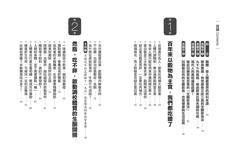 台版 大口吃肉 一周瘦5公斤的生酮饮食 改变饮食习惯 让身体选择燃烧脂肪 用酮体当能量 自然越吃越瘦 减肥书籍