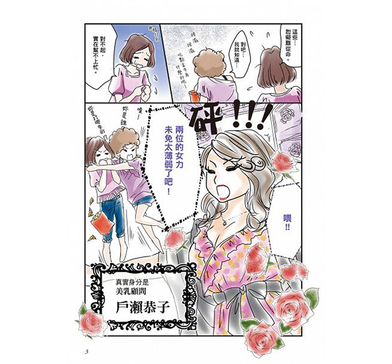 台版 美胸棉花糖计划 (附DVD真人示范)日本丰胸按摩大师 让妳十分钟胸围上升1CUP 生活风格类书籍 瑞升文化
