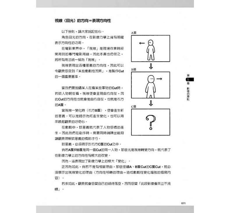 预订台版 影像的原则 初学者到专业人士的分镜 电影剧本创作拍摄后期制作与行销 了解电影创作 艺术类书籍 五南