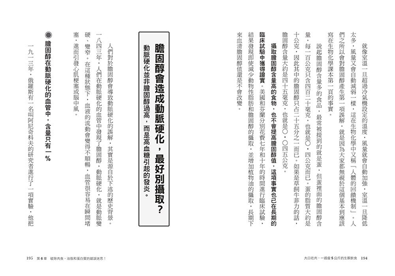 台版 大口吃肉 一周瘦5公斤的生酮饮食 改变饮食习惯 让身体选择燃烧脂肪 用酮体当能量 自然越吃越瘦 减肥书籍