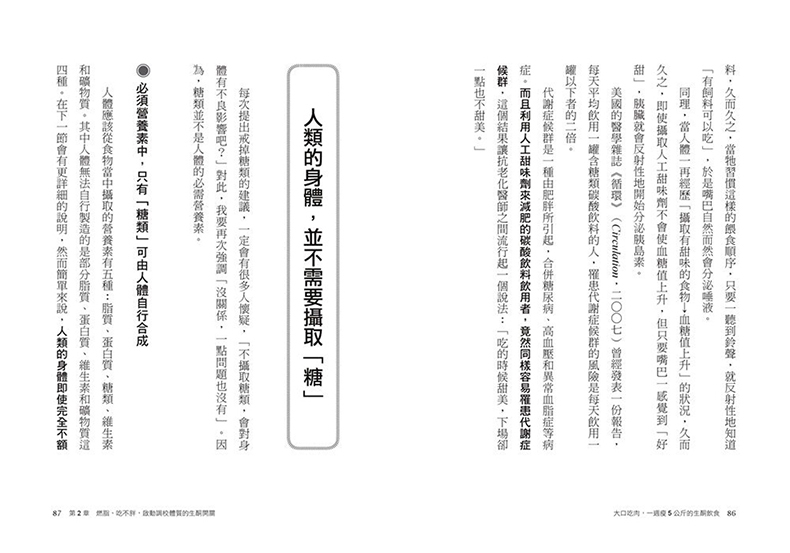 台版 大口吃肉 一周瘦5公斤的生酮饮食 改变饮食习惯 让身体选择燃烧脂肪 用酮体当能量 自然越吃越瘦 减肥书籍