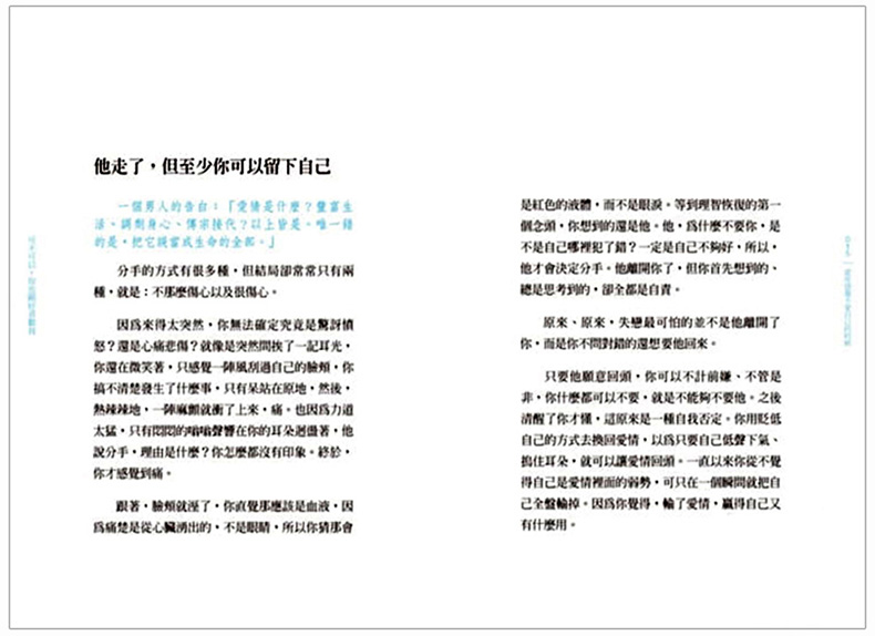 台版 可不可以 你也刚好喜欢我 心灵修养 正能量 众生情商读物 枕边书 心理励志类书籍 三采出版