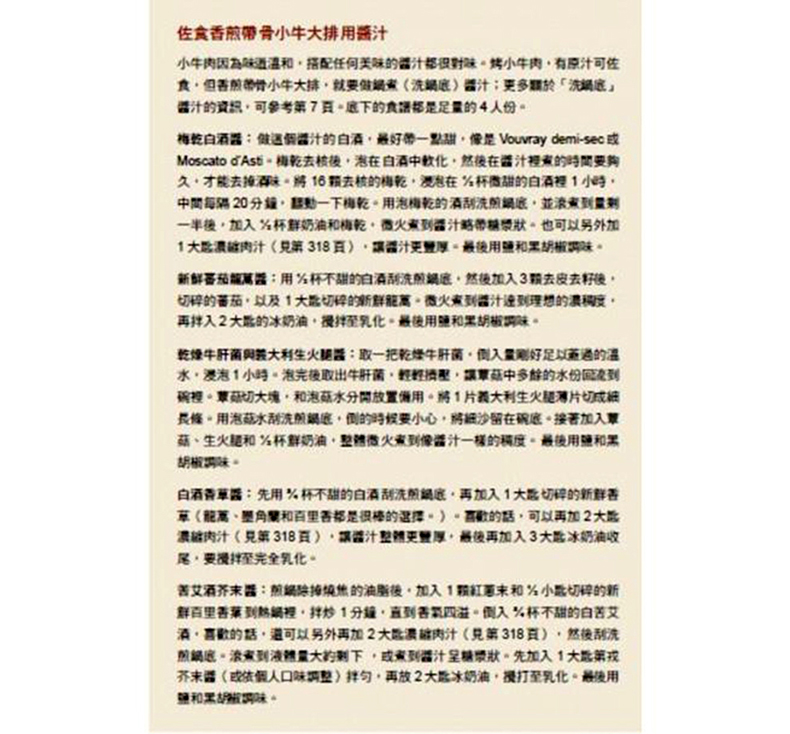 台版 肉品料理终极大全10大类肉品知识百科 酱汁高汤食 料理制作大全 切割手法技巧 烤肉 肉类品鉴入门 美食食谱书籍