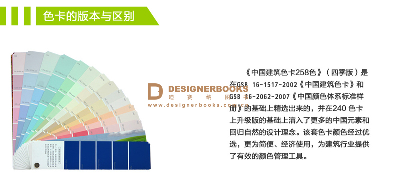 预订CBCC中国建筑色卡国标色卡四季版258色原装正版色号