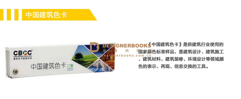 预订CBCC中国建筑色卡国标色卡四季版258色原装正版色号