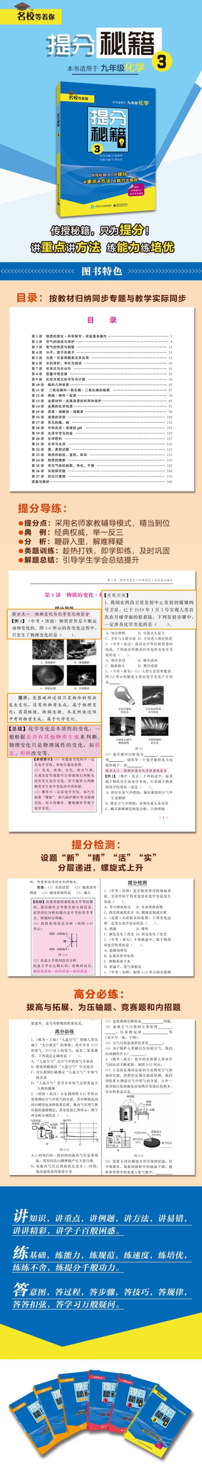 提分秘籍 3