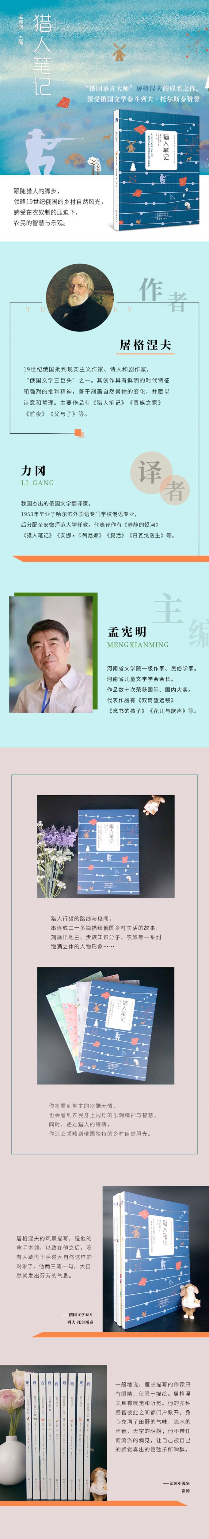 猎人笔记