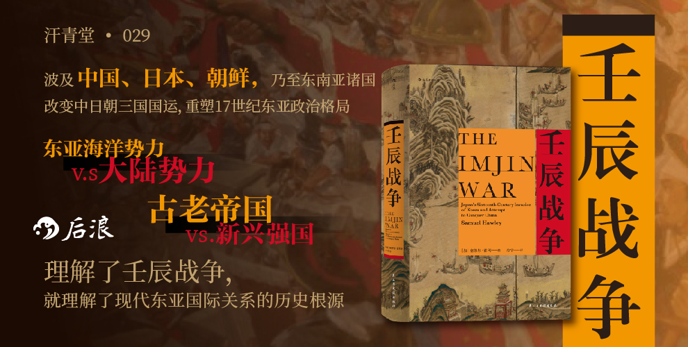 壬辰战争