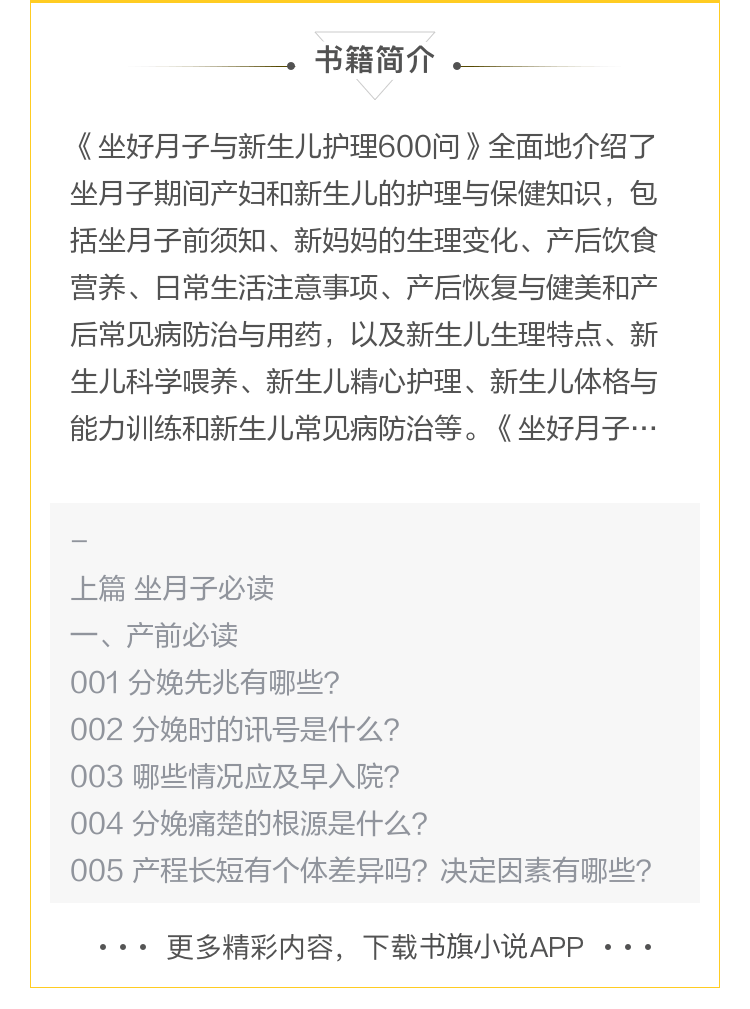 【电子书】坐好月子与新生儿护理600问