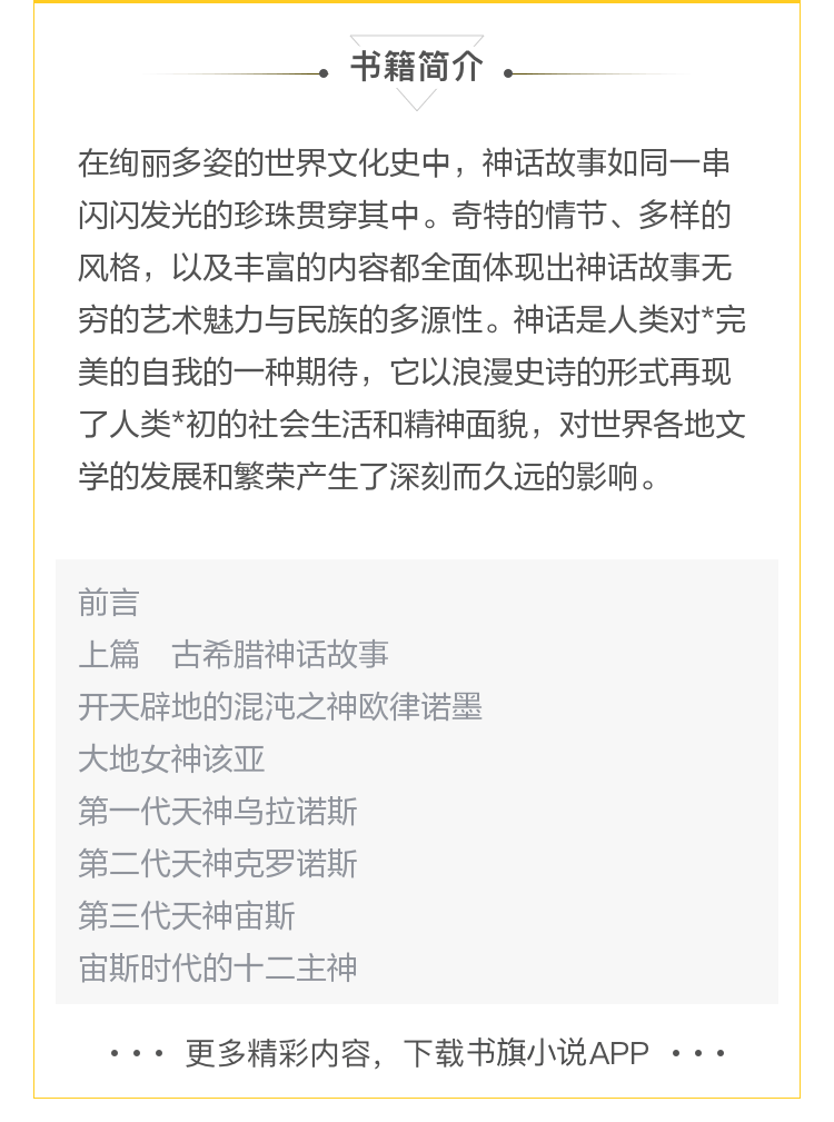 【电子书】古希腊神话故事古罗马神话故事大全集