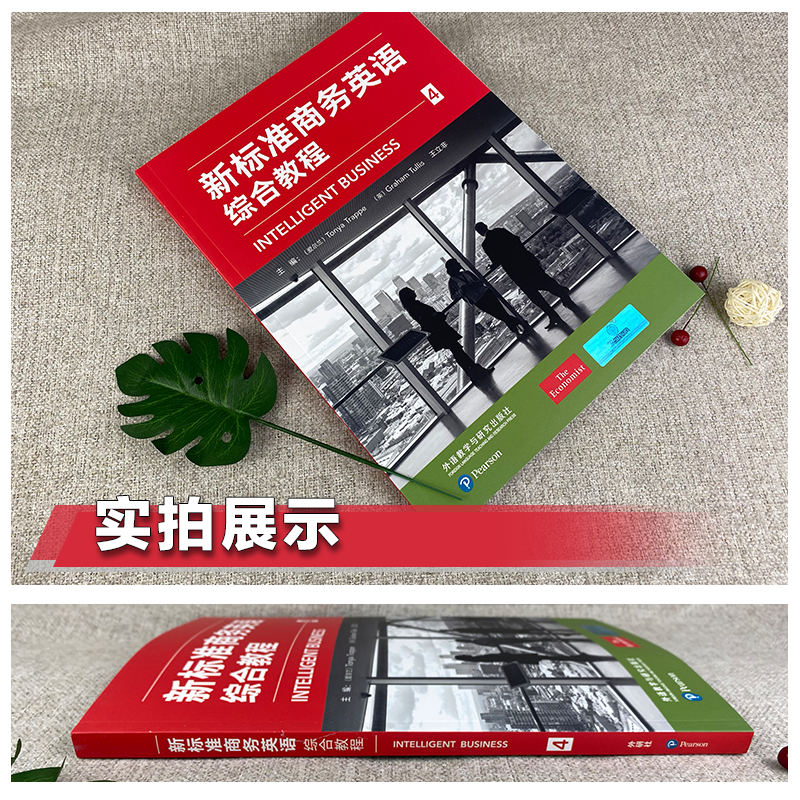 【外研社现货S】  新标准商务英语综合教程4 附盘 王立非 外语教学与研究出版社