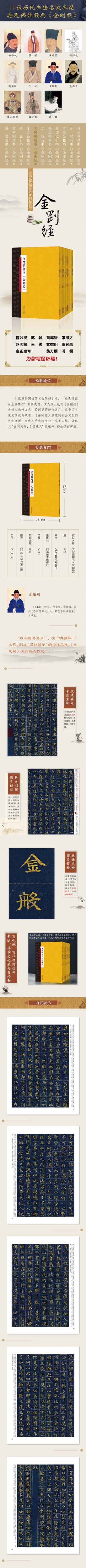 文征明楷书＜金刚经＞/中国历代书法名家名品系列 云平 著 艺术 毛笔书法 书法、篆刻（新） 新华书店正版图书籍