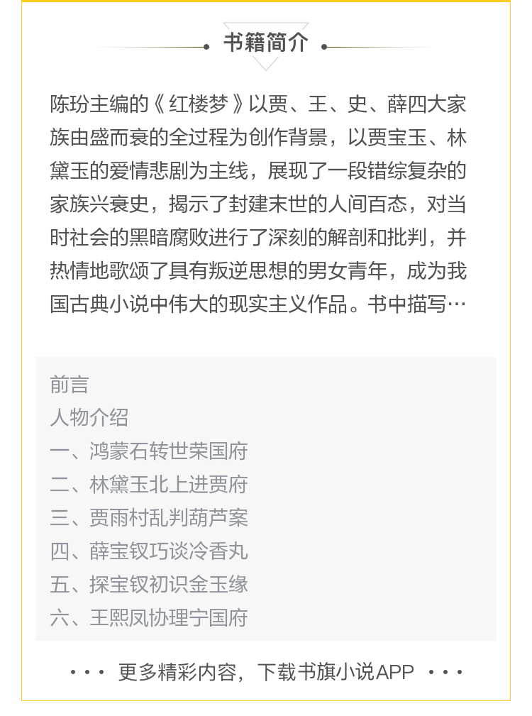【电子书】红楼梦