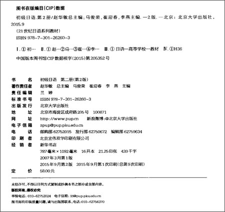 初级日语 第二册 第2版 赵华敏 马俊荣 北京大学出版社 初级日本语教程大学日语教材二外日语大家的日本语标准日语伴侣