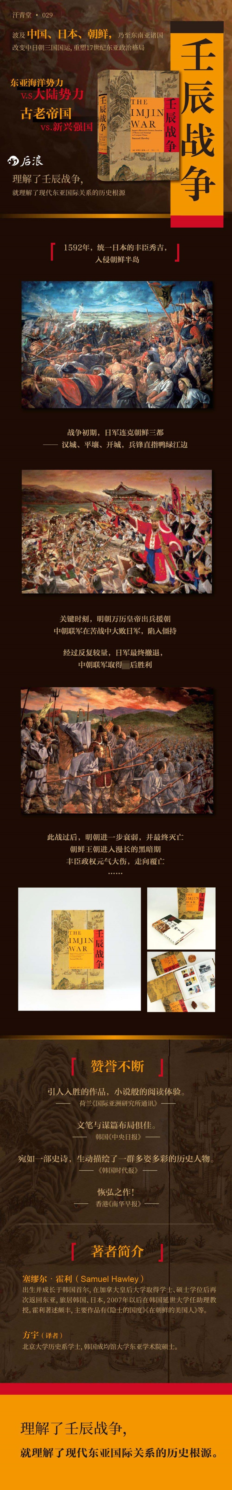 壬辰战争