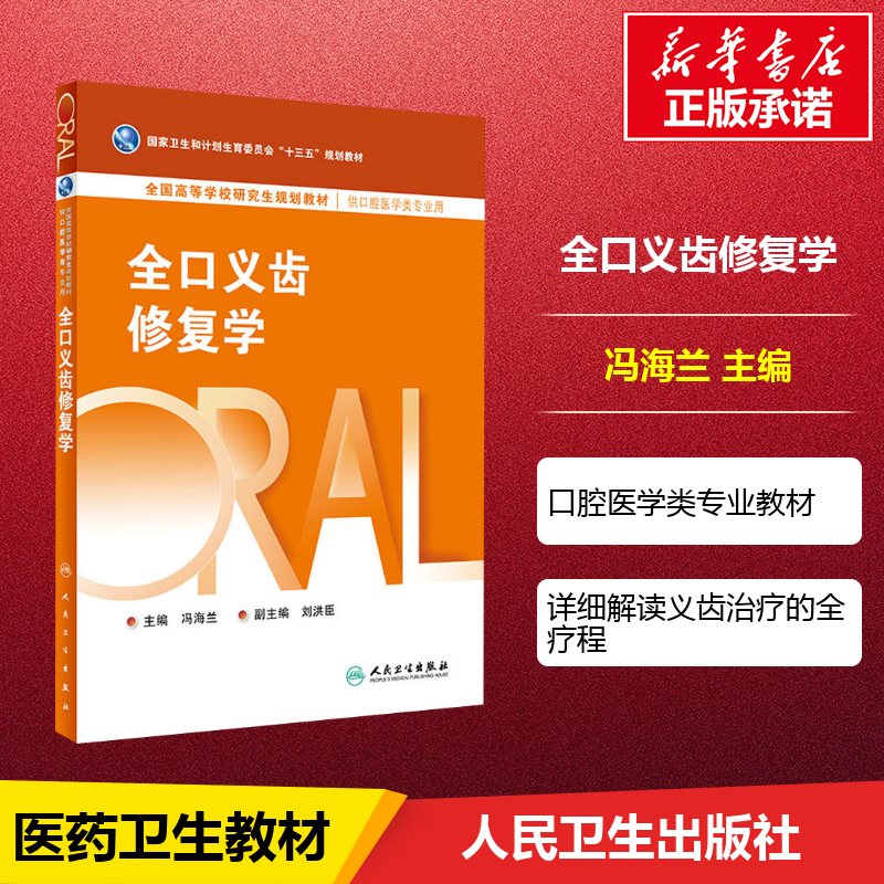 大中专理科医药卫生 大学教材 新华书店正版图书籍人民卫生出版社