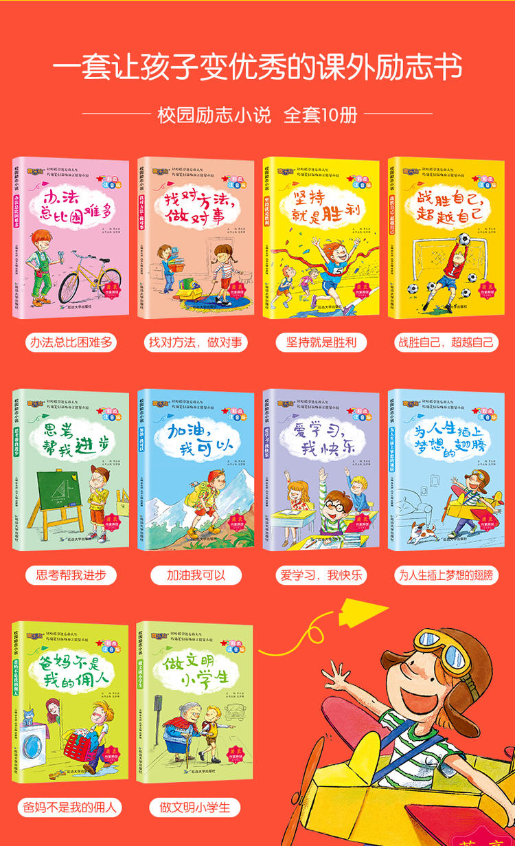 战胜自己小学生课外阅读书籍一二三四五六年级课外书6-7-8-10-12周岁必读班主任推荐儿童文学读物畅销图书青少年励志故事书10册装