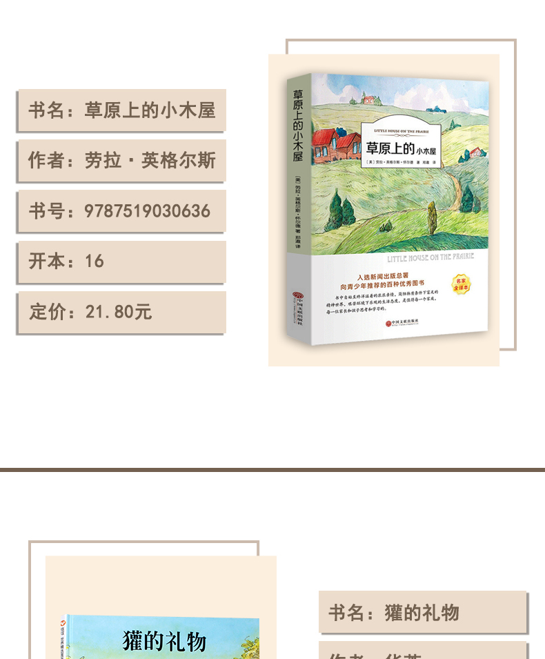 四年级课外书必读全套6册经典书目老师推荐獾的礼物正版草原上的小木屋绿山墙的安妮总有一 天会长大青鸟书三4年级小学生阅读书籍