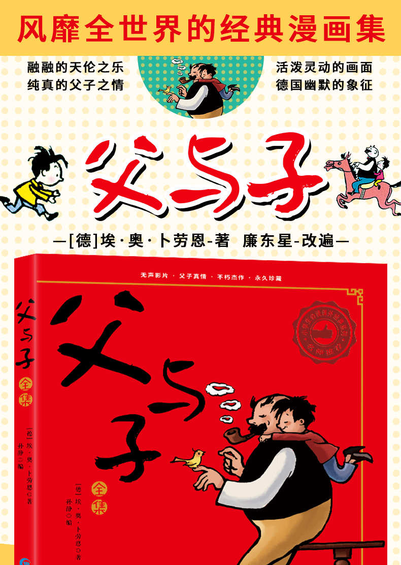 正版  父与子 小学生彩色漫画书全套6-7-8-9-10-12岁儿童课外阅读书籍 彩色绘本少儿幽默故事书