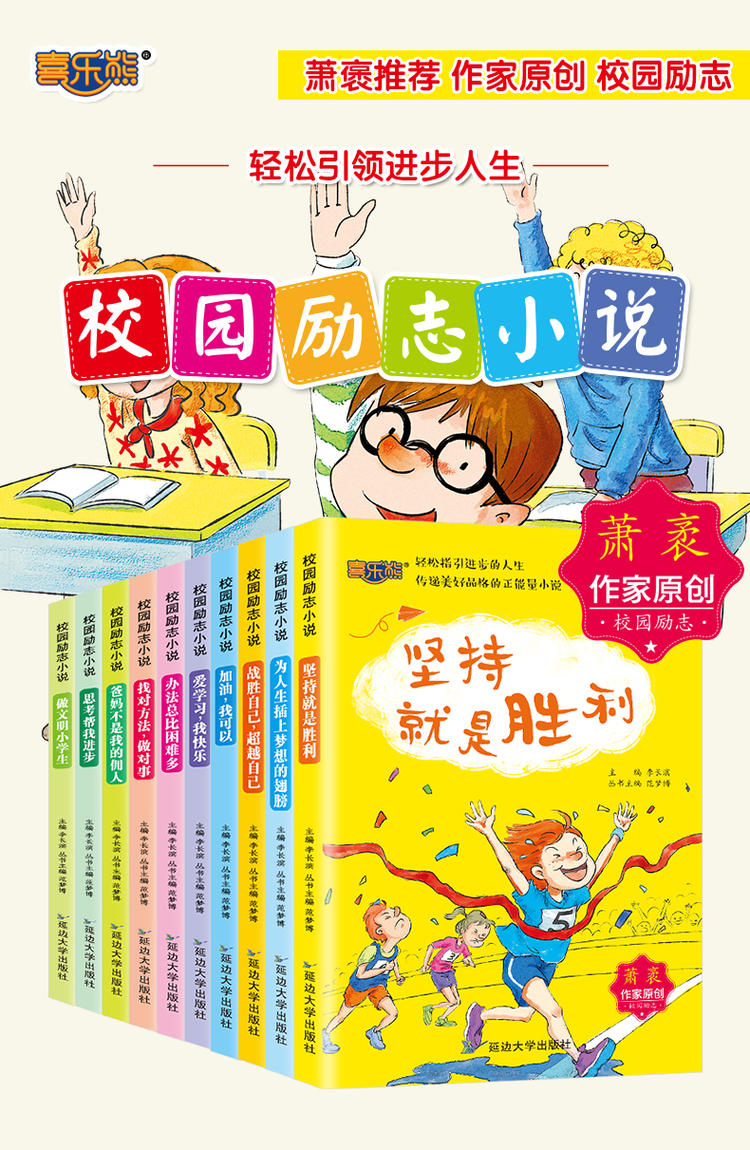 战胜自己小学生课外阅读书籍一二三四五六年级课外书6-7-8-10-12周岁必读班主任推荐儿童文学读物畅销图书青少年励志故事书10册装