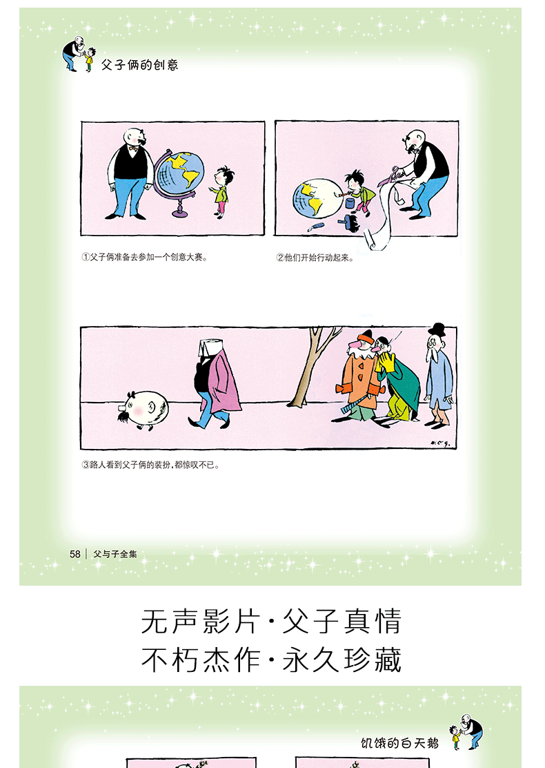 正版  父与子 小学生彩色漫画书全套6-7-8-9-10-12岁儿童课外阅读书籍 彩色绘本少儿幽默故事书