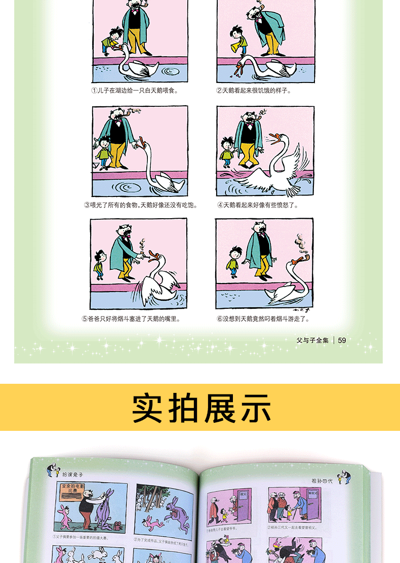 正版  父与子 小学生彩色漫画书全套6-7-8-9-10-12岁儿童课外阅读书籍 彩色绘本少儿幽默故事书