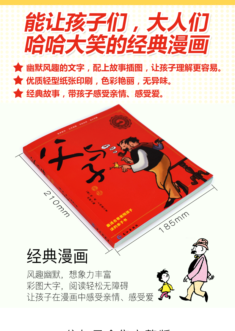 正版  父与子 小学生彩色漫画书全套6-7-8-9-10-12岁儿童课外阅读书籍 彩色绘本少儿幽默故事书