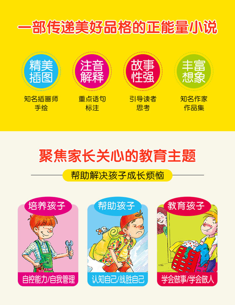 战胜自己小学生课外阅读书籍一二三四五六年级课外书6-7-8-10-12周岁必读班主任推荐儿童文学读物畅销图书青少年励志故事书10册装