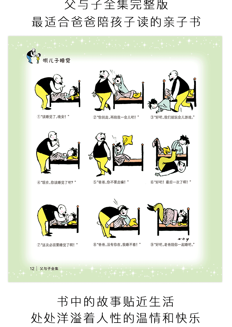 正版  父与子 小学生彩色漫画书全套6-7-8-9-10-12岁儿童课外阅读书籍 彩色绘本少儿幽默故事书